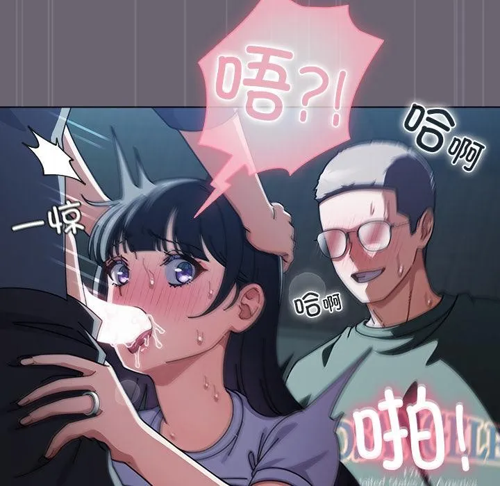 请弄臟我的女朋友 第28話 第104页