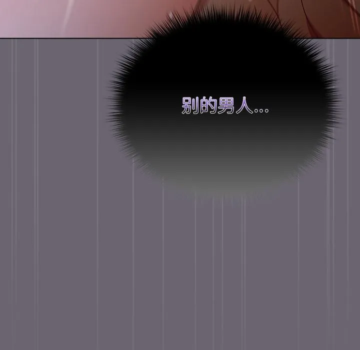 请弄臟我的女朋友 第28話 第110页