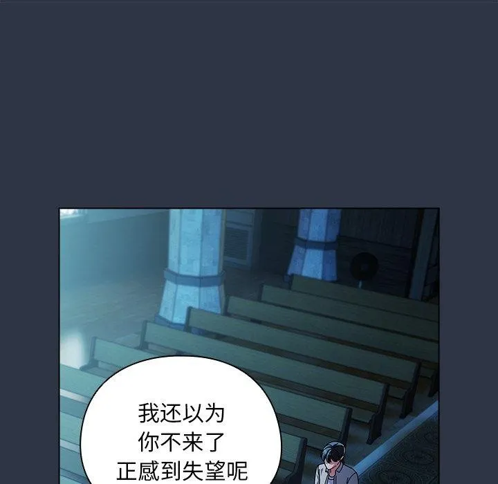 请弄臟我的女朋友 第7話 第86页