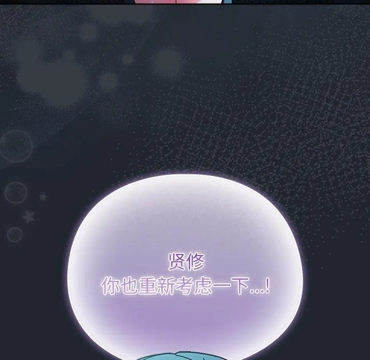 请弄臟我的女朋友 第7話 第114页