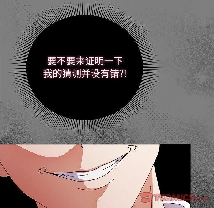 请弄臟我的女朋友 第7話 第30页