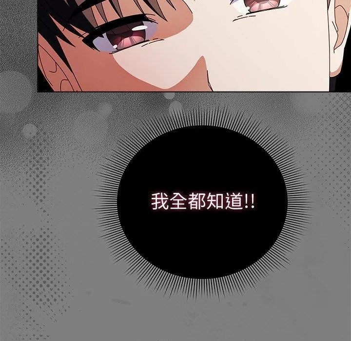 请弄臟我的女朋友 第7話 第29页
