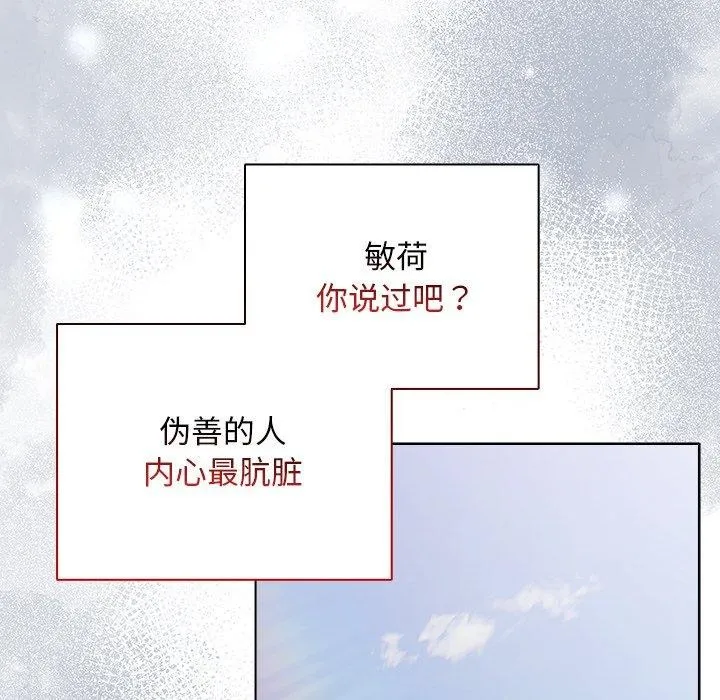 请弄臟我的女朋友 第7話 第63页