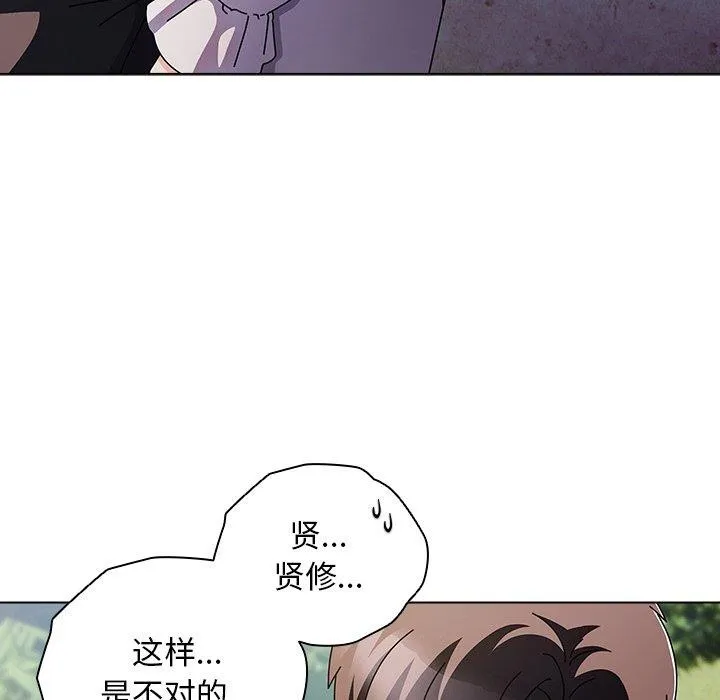 请弄臟我的女朋友 第7話 第52页