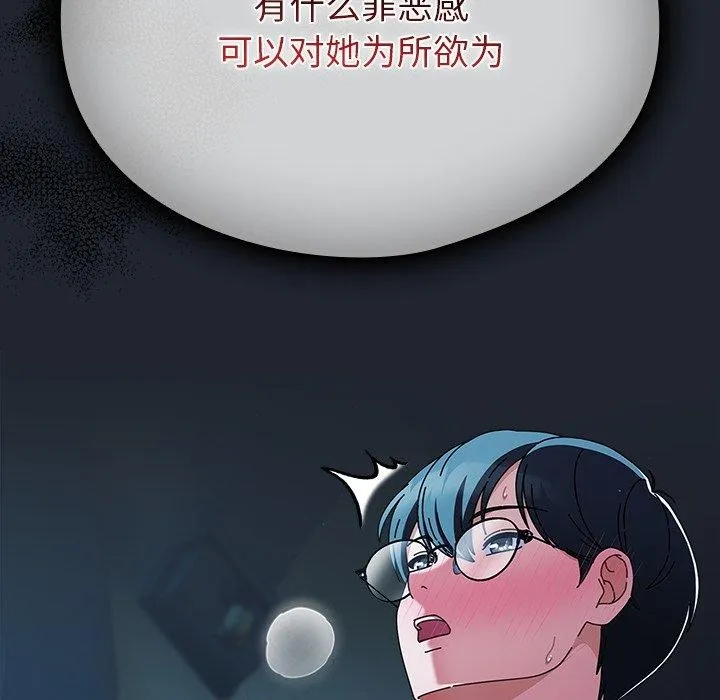 请弄臟我的女朋友 第7話 第105页
