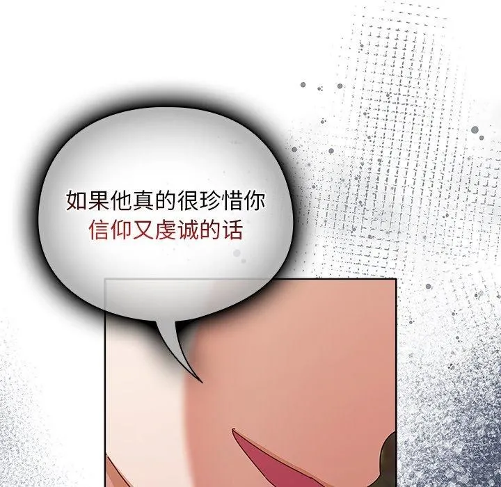 请弄臟我的女朋友 第7話 第58页