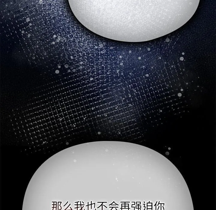请弄臟我的女朋友 第7話 第60页