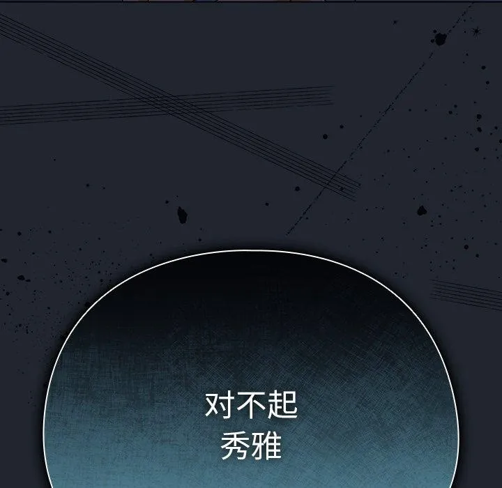 请弄臟我的女朋友 第7話 第149页