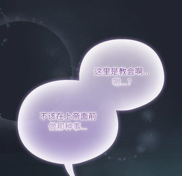 请弄臟我的女朋友 第7話 第116页
