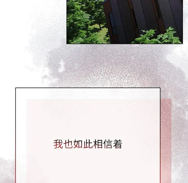 请弄臟我的女朋友 第7話 第65页