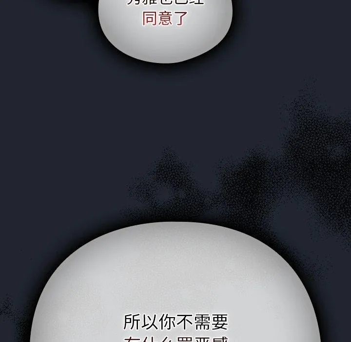 请弄臟我的女朋友 第7話 第104页