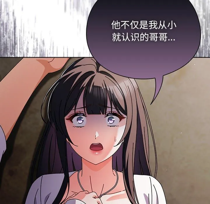 请弄臟我的女朋友 第7話 第54页