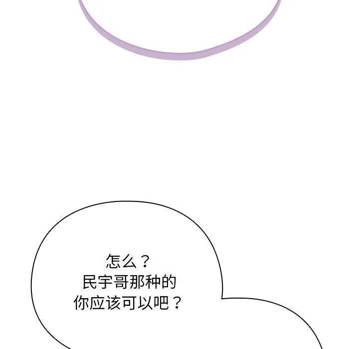 请弄臟我的女朋友 第7話 第49页
