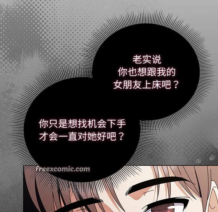 请弄臟我的女朋友 第7話 第28页