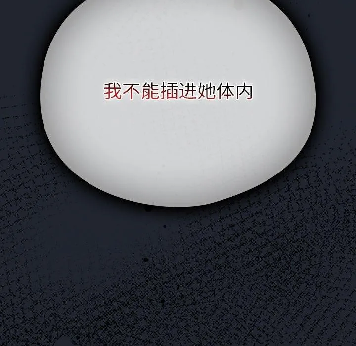 请弄臟我的女朋友 第7話 第92页