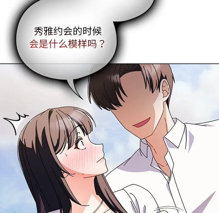 请弄臟我的女朋友 第7話 第38页