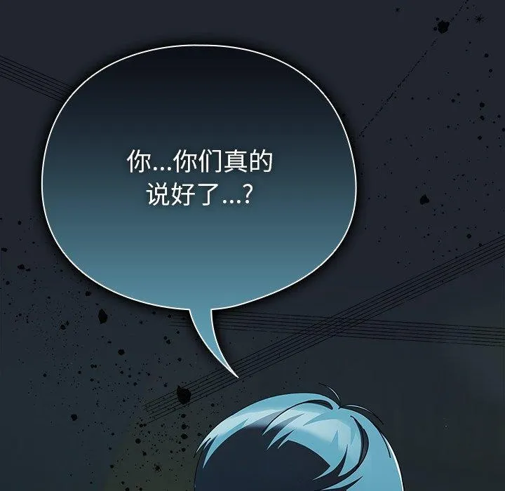 请弄臟我的女朋友 第7話 第143页
