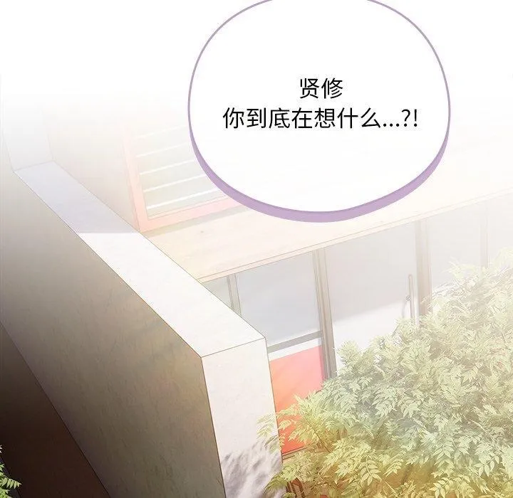 请弄臟我的女朋友 第7話 第47页