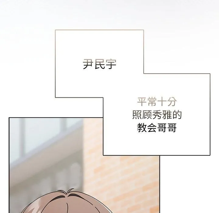 请弄臟我的女朋友 第7話 第18页
