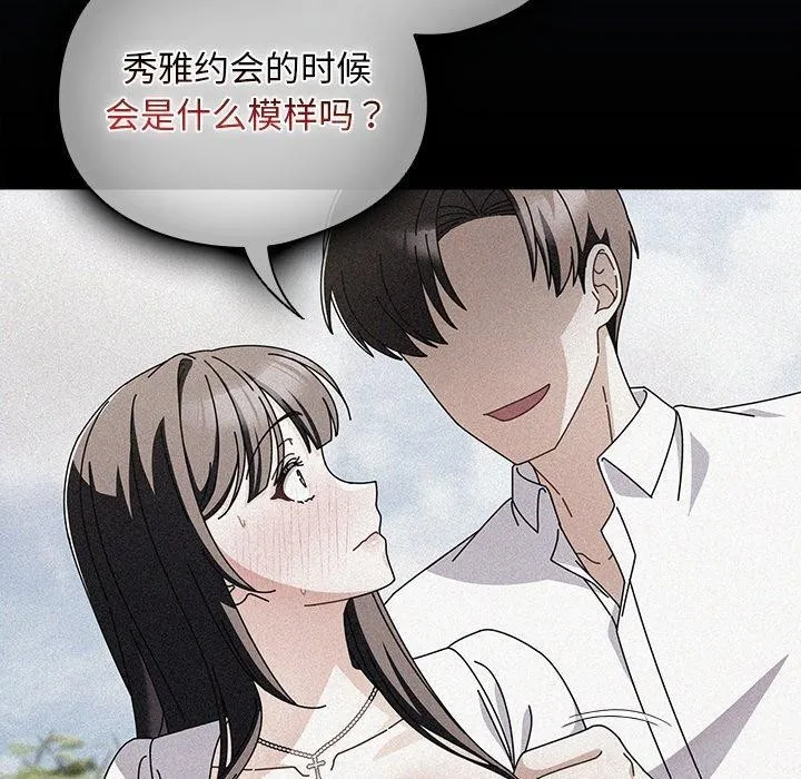 请弄臟我的女朋友 第7話 第130页