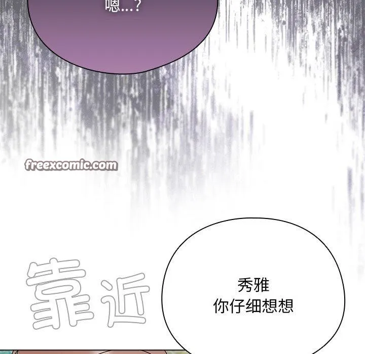 请弄臟我的女朋友 第7話 第56页