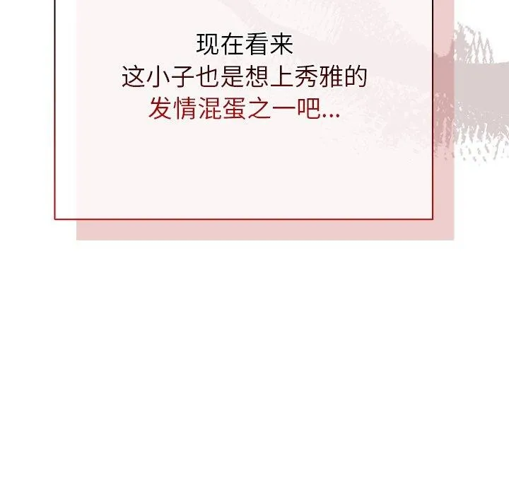 请弄臟我的女朋友 第7話 第22页