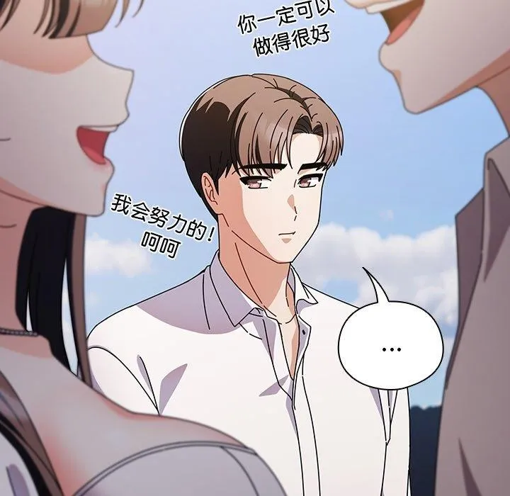 请弄臟我的女朋友 第7話 第16页