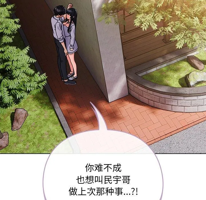 请弄臟我的女朋友 第7話 第48页