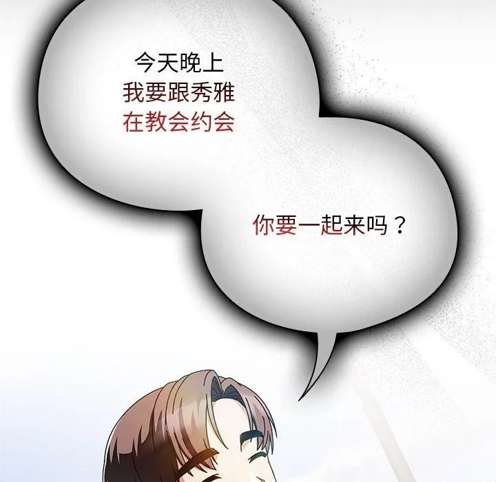 请弄臟我的女朋友 第7話 第32页