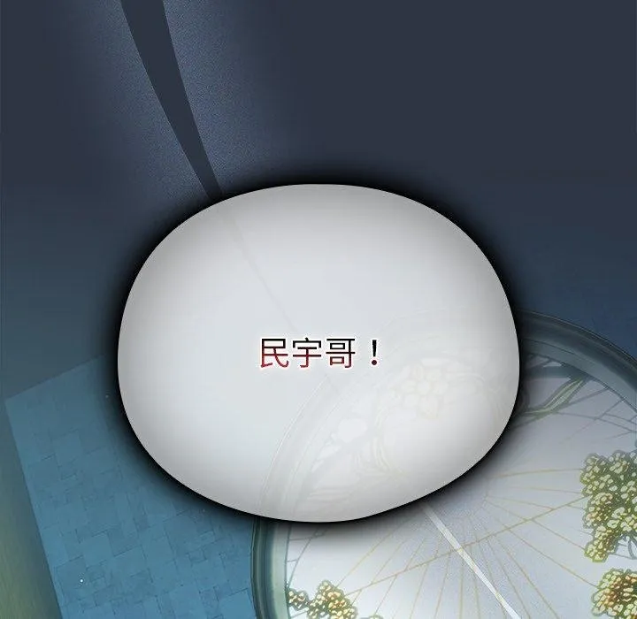 请弄臟我的女朋友 第7話 第83页