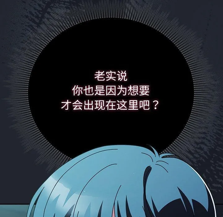 请弄臟我的女朋友 第7話 第127页