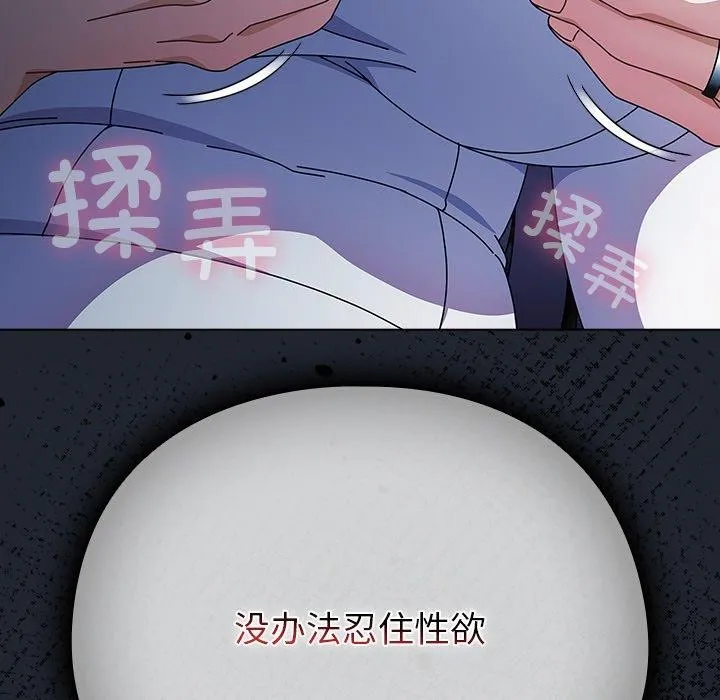 请弄臟我的女朋友 第7話 第95页