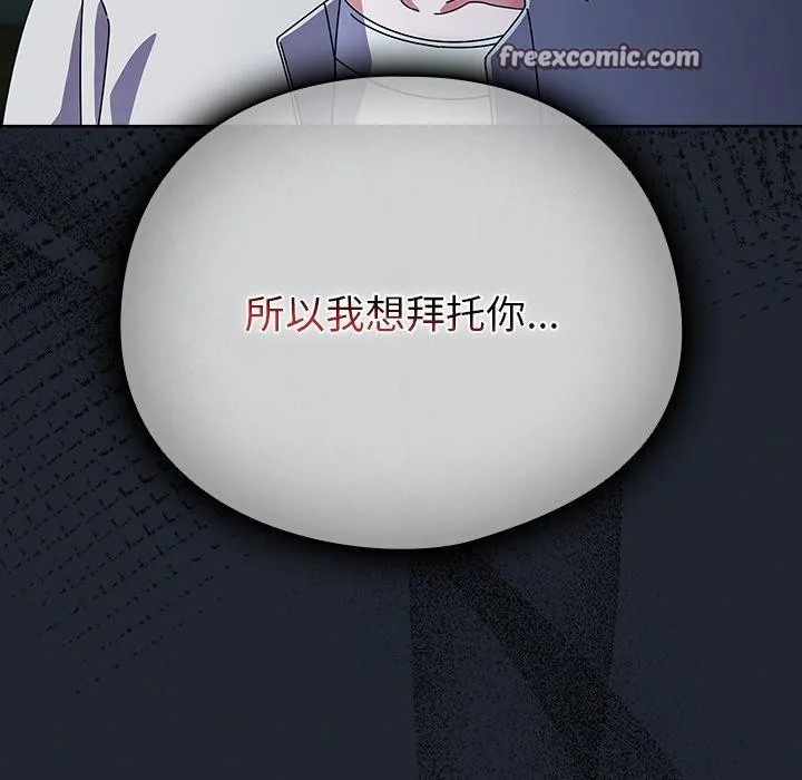 请弄臟我的女朋友 第7話 第98页