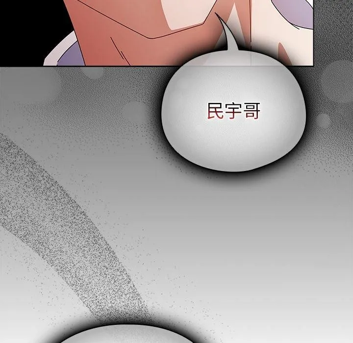 请弄臟我的女朋友 第7話 第31页