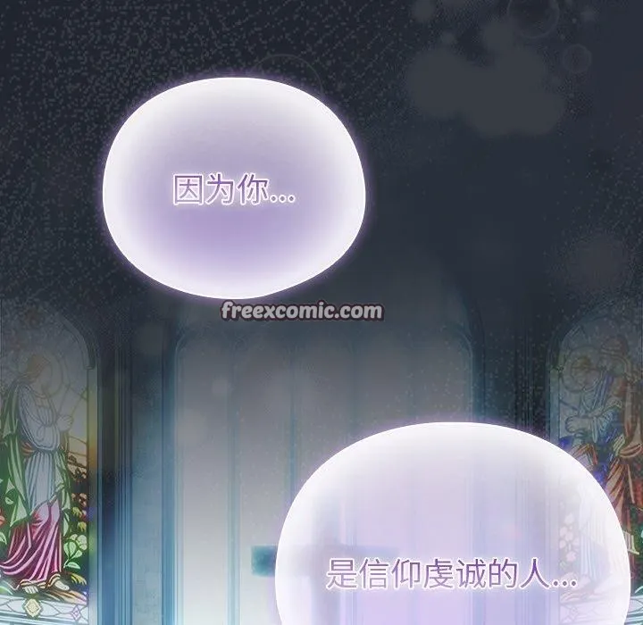 请弄臟我的女朋友 第7話 第112页
