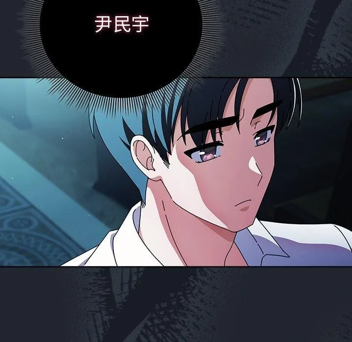 请弄臟我的女朋友 第7話 第123页