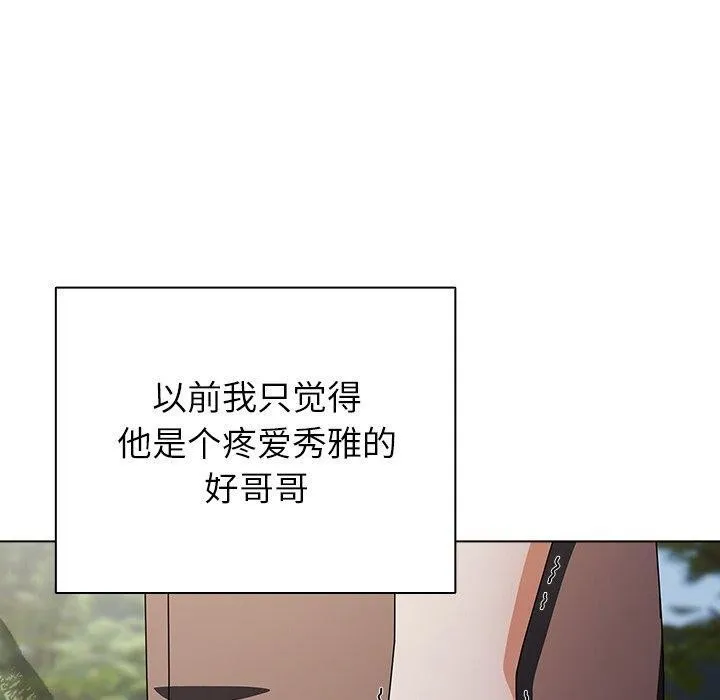请弄臟我的女朋友 第7話 第20页