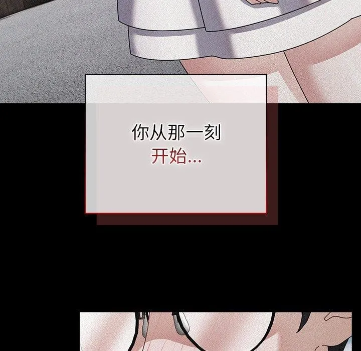 请弄臟我的女朋友 第7話 第132页