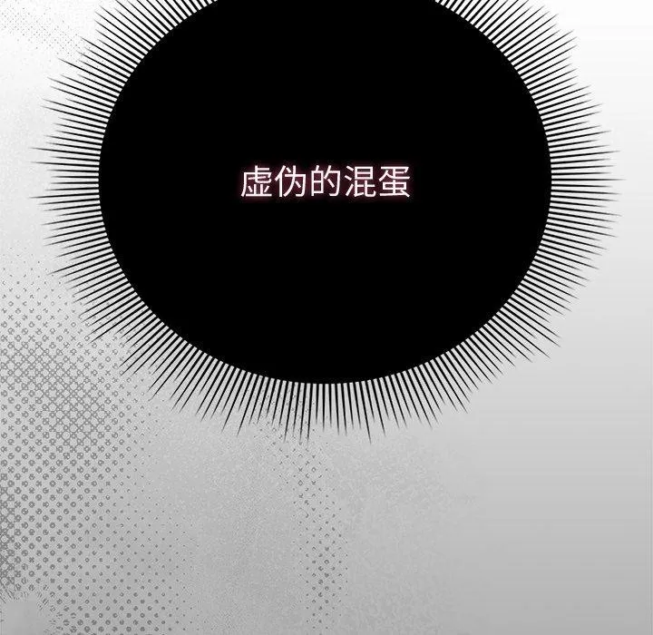 请弄臟我的女朋友 第7話 第27页