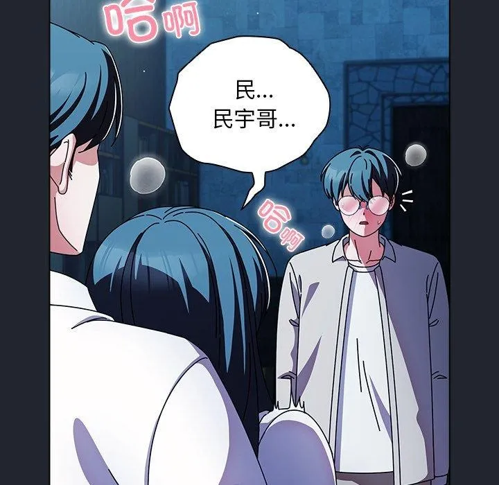 请弄臟我的女朋友 第7話 第108页