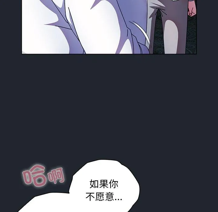 请弄臟我的女朋友 第7話 第109页