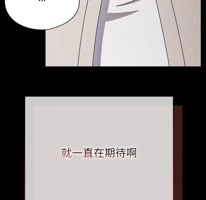 请弄臟我的女朋友 第7話 第134页
