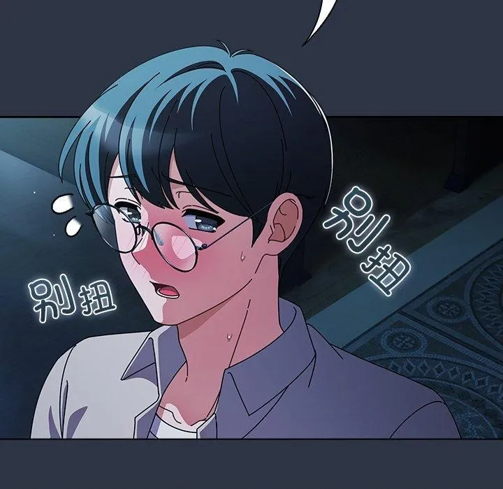 请弄臟我的女朋友 第7話 第89页