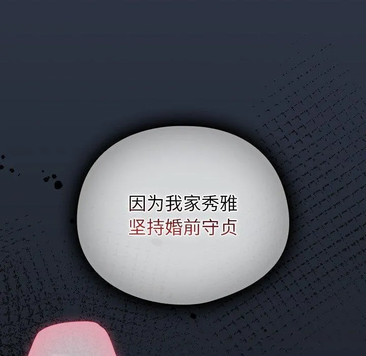 请弄臟我的女朋友 第7話 第90页