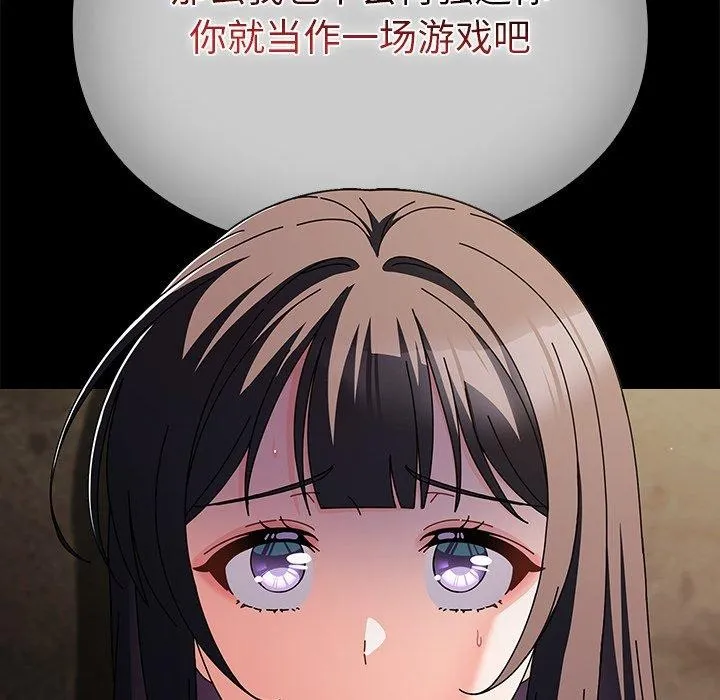 请弄臟我的女朋友 第7話 第61页