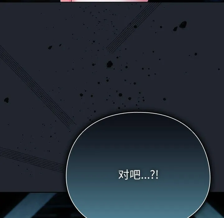 请弄臟我的女朋友 第7話 第146页