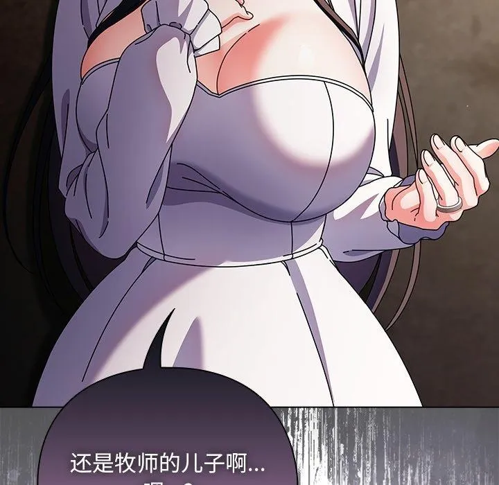 请弄臟我的女朋友 第7話 第55页