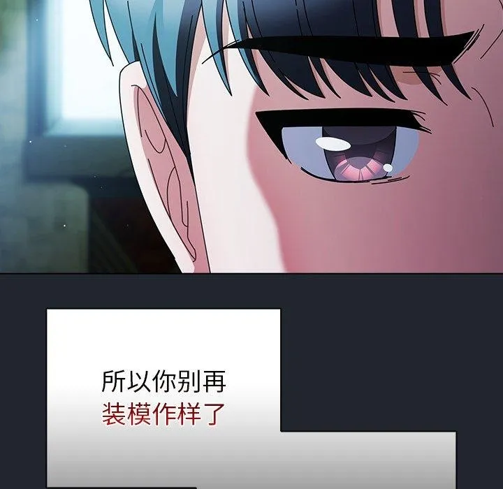 请弄臟我的女朋友 第7話 第136页