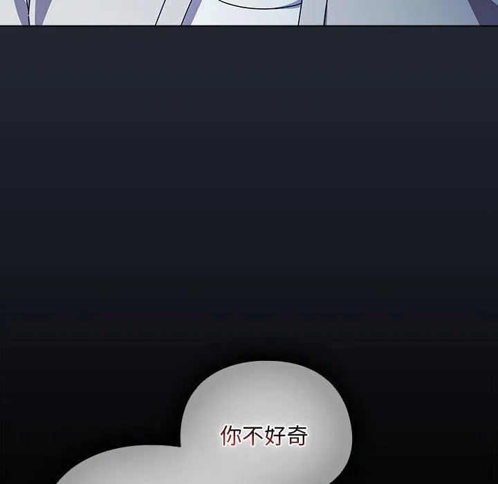 请弄臟我的女朋友 第7話 第129页