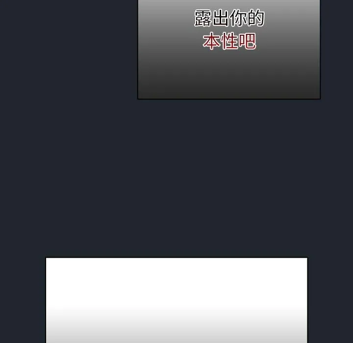 请弄臟我的女朋友 第7話 第137页